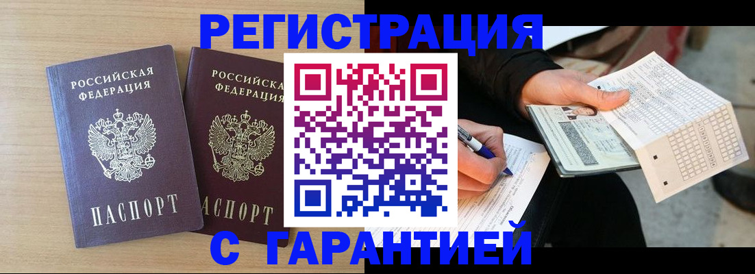 прописка законно в Ивдели